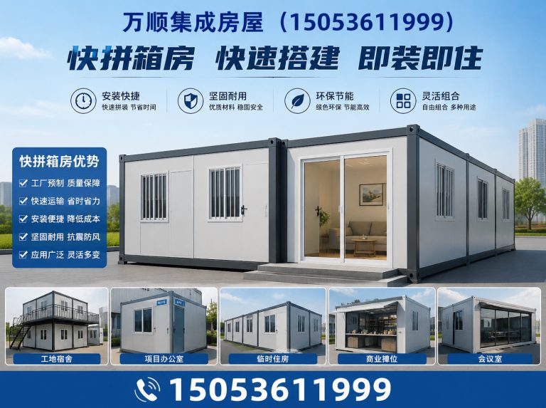 昌乐县万顺集成房屋展示图